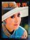 1970 Vintage Hong Kong Cinemart Taiwan China Hk Tvb Star Magazine Book Mega Rare