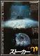 STALKER 1981 original Japanese poster Andrei Tarkovsky Tarkovski Film/Artgallery